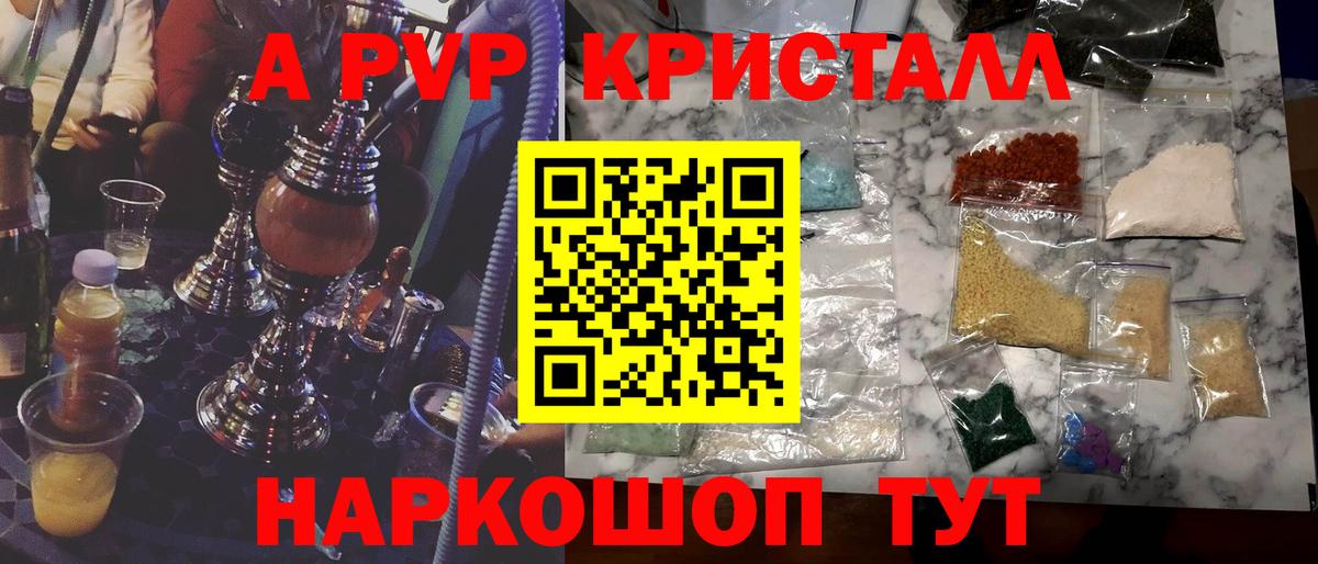 Альфа ПВП  Alpha PVP кристаллы  Вход с VPN  Alpha-PVP кристаллы  Алексин  A-PVP СК КРИС 