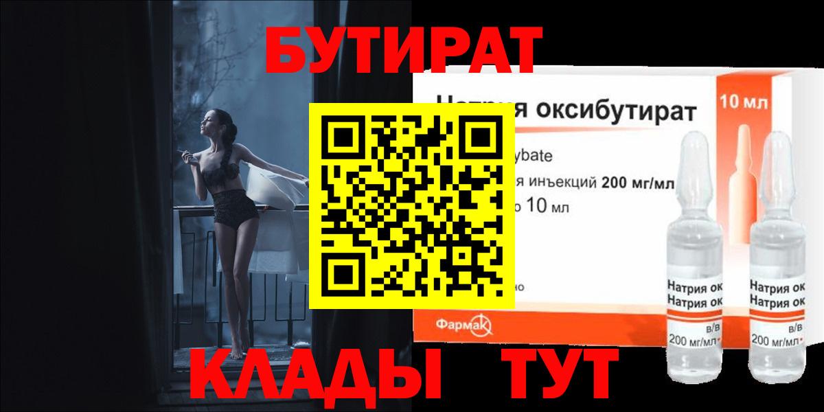 БУТИРАТ 99%  Бутират  Алексин  Вход с VPN 