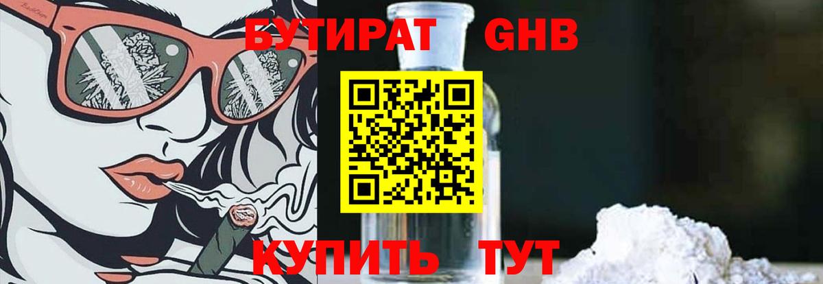 Бутират оксибутират Алексин