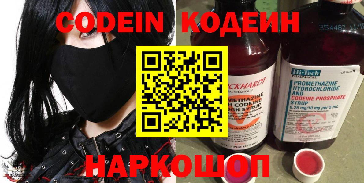 Кодеиновый сироп Lean напиток Lean (лин)  Кодеиновый сироп Lean Purple Drank  Алексин  Вход с VPN 