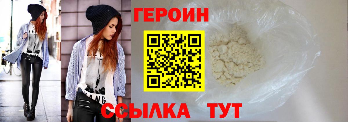 ГЕРОИН Heroin Алексин