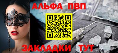 альфа пвп VHQ Абакан